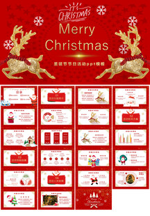 圣诞节活动策划ppt