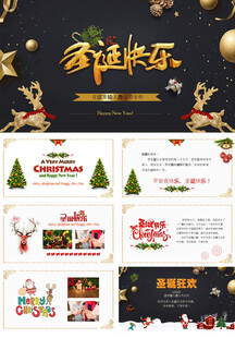 圣诞节快乐ppt