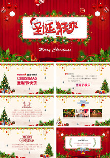 圣诞节快乐ppt
