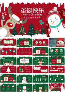 圣诞节活动策划ppt