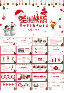 圣诞节活动策划ppt
