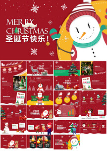 圣诞节活动策划ppt