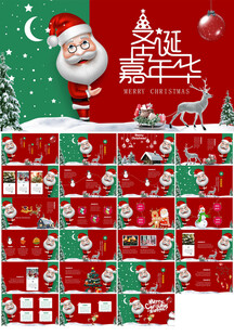 圣诞节活动策划ppt