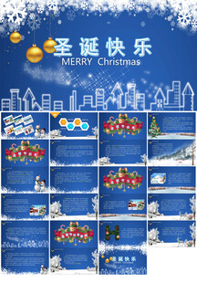 圣诞节活动策划ppt