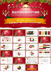 圣诞节活动策划ppt