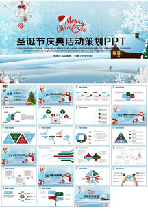 圣诞节活动策划ppt