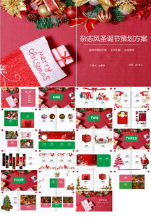 圣诞节活动策划ppt