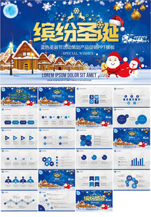 圣诞节活动策划ppt