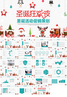 圣诞节活动策划ppt