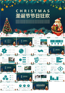 圣诞节活动策划ppt