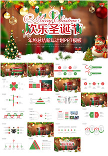圣诞节活动策划ppt