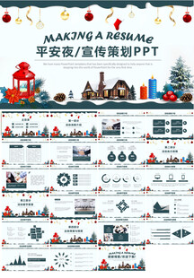 圣诞节活动策划ppt