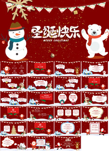 圣诞节活动策划ppt