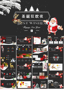 圣诞节活动策划ppt