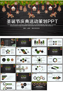 圣诞节活动策划ppt