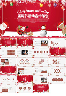 圣诞节活动策划ppt