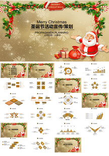 圣诞节活动策划ppt