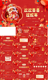 了解春节新年PPT模版