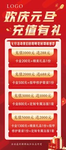 元旦充值