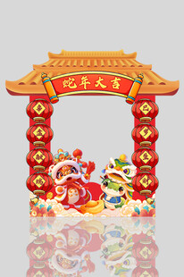 2025年蛇年新年拍照框