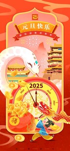 2025新年海报图片