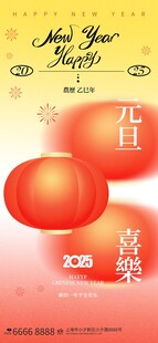2025新年海报图片