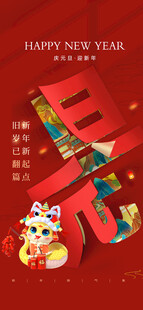 2025新年海报图片