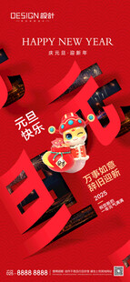 2025新年海报图片