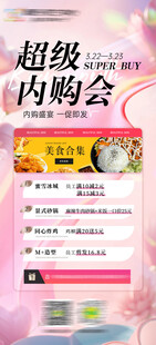 内购会餐饮促销系列海报