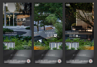 地产营销海报刷屏稿