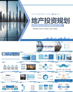 房地产投资规划PPT模板