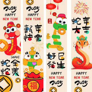 蛇年条幅
