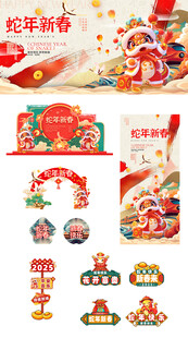 2025年蛇年新年春节系列