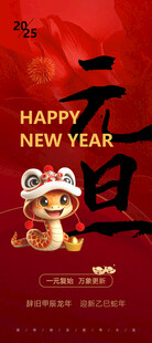 2025新年海报图片