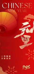 2025新年海报图片
