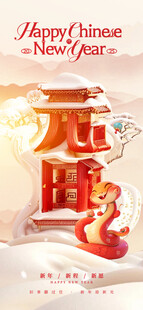 2025新年海报图片