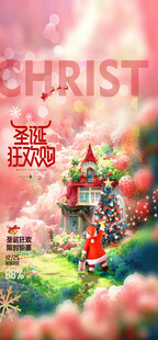 圣诞节海报图片