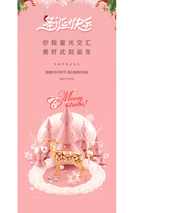 圣诞节海报图片