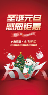 圣诞节海报图片