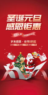 圣诞节海报图片