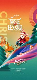 圣诞节海报图片