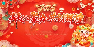 2025年会 