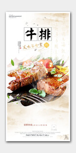牛排海报