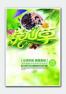 烧仙草海报