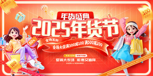 年货节