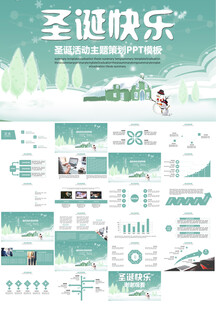 圣诞节活动策划ppt