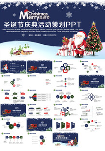 圣诞节活动策划ppt