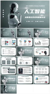 AI人工智能ppt