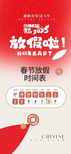 2025元旦放假通知