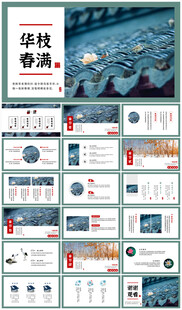 山水中国风PPT模板